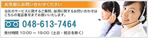 お電話でのお問い合わせ