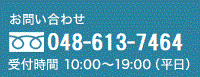 お問い合わせ06-6442-3561